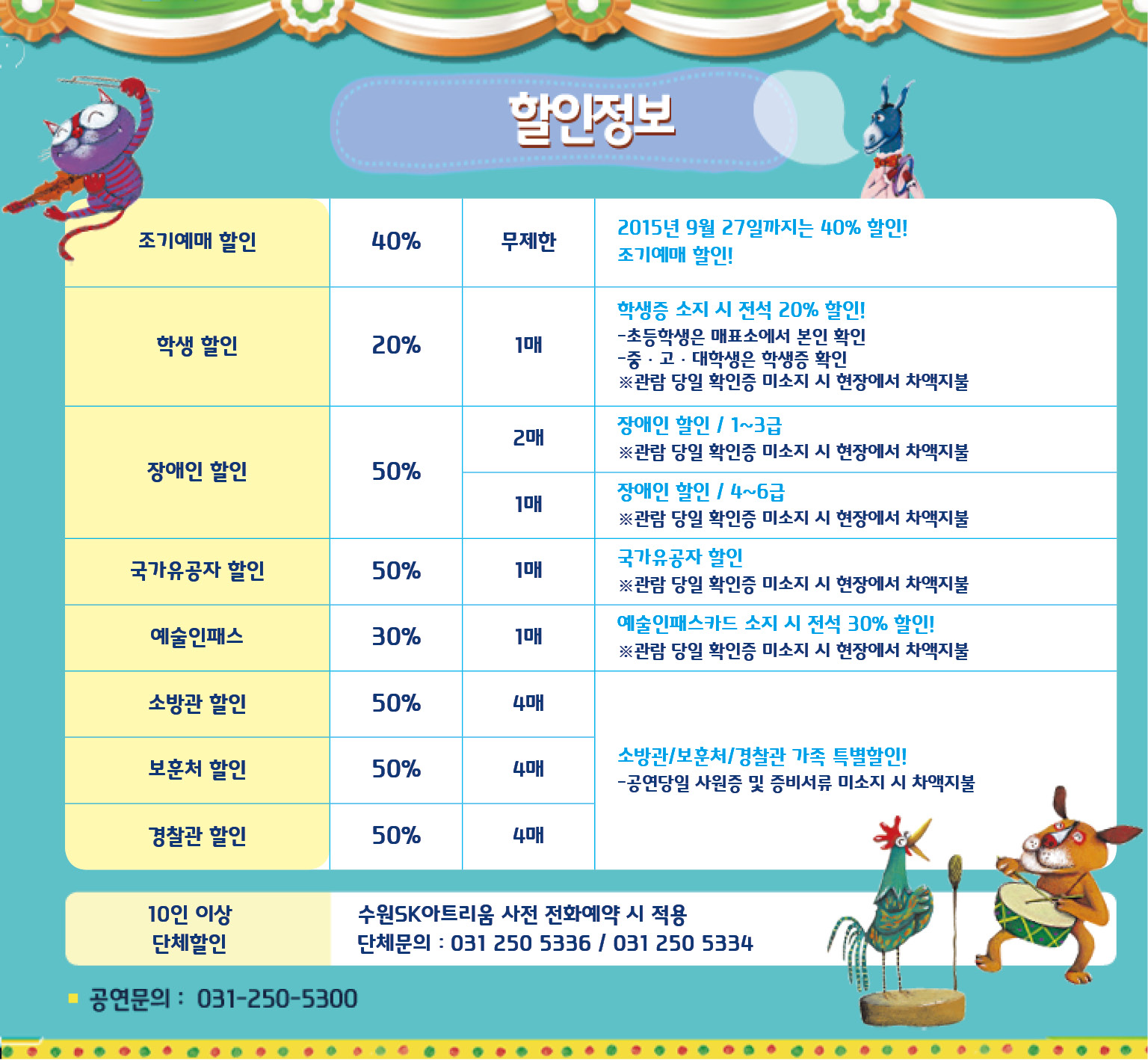 브레멘음악대-할인정보.jpg