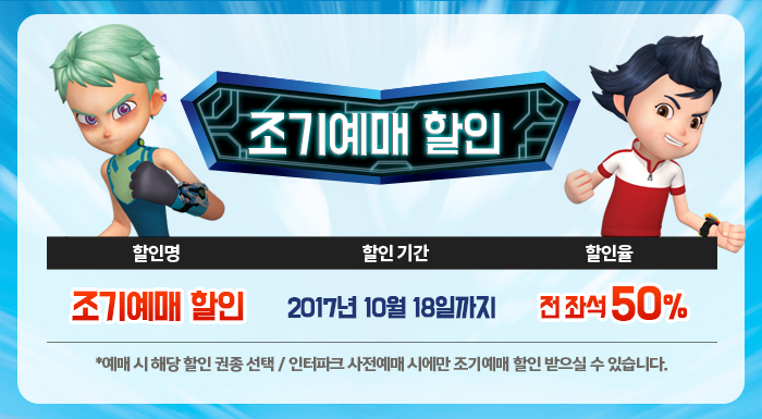 17 다이노코어 수원 _ 조기예매 웹배너.jpg