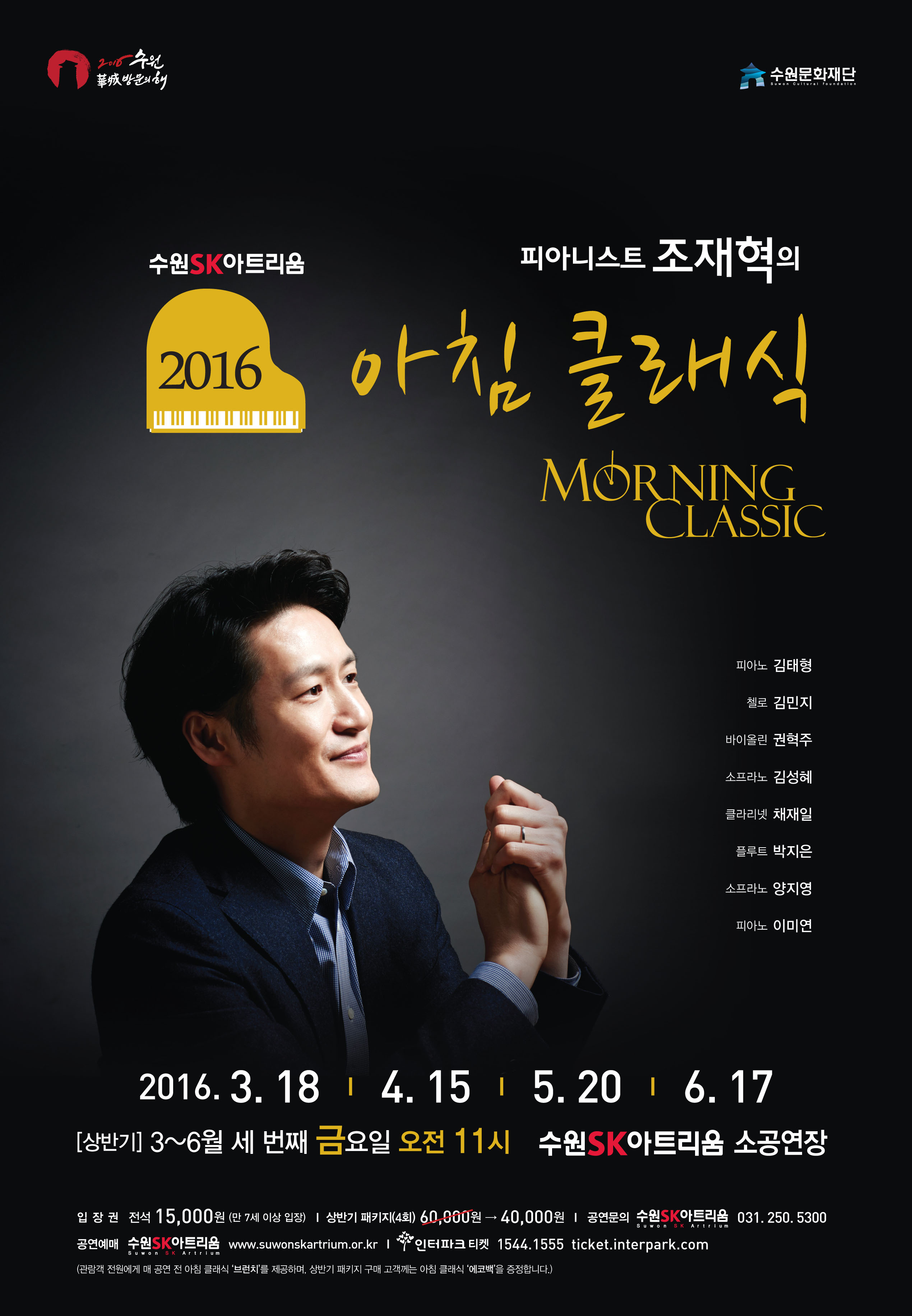 조재혁의 아침클래식