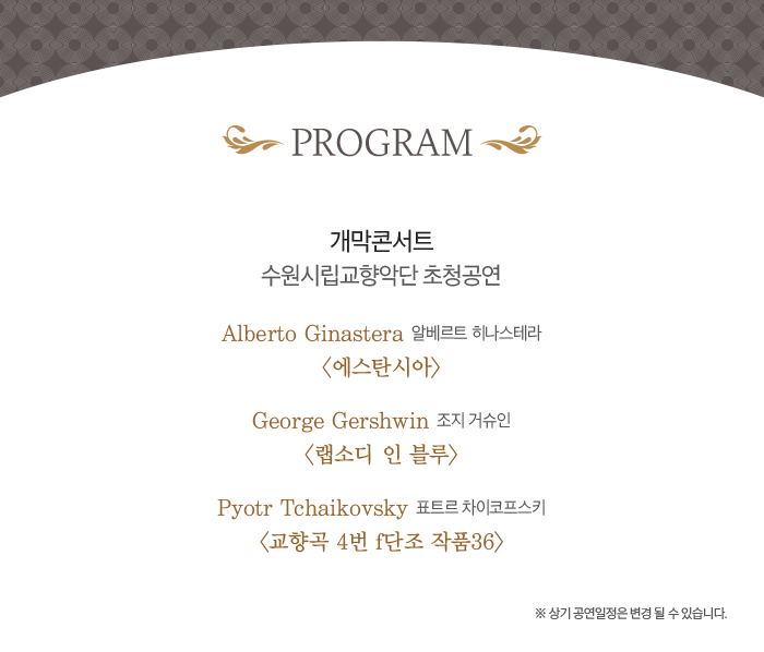 20일 개막콘서트 프로그램.JPG