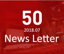 50. 2018.07. News Letter