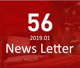 56 2019.01 News Letter