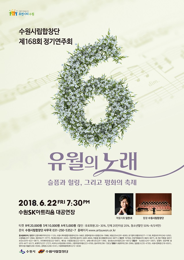 제168회 정기연주회 포스터.jpg