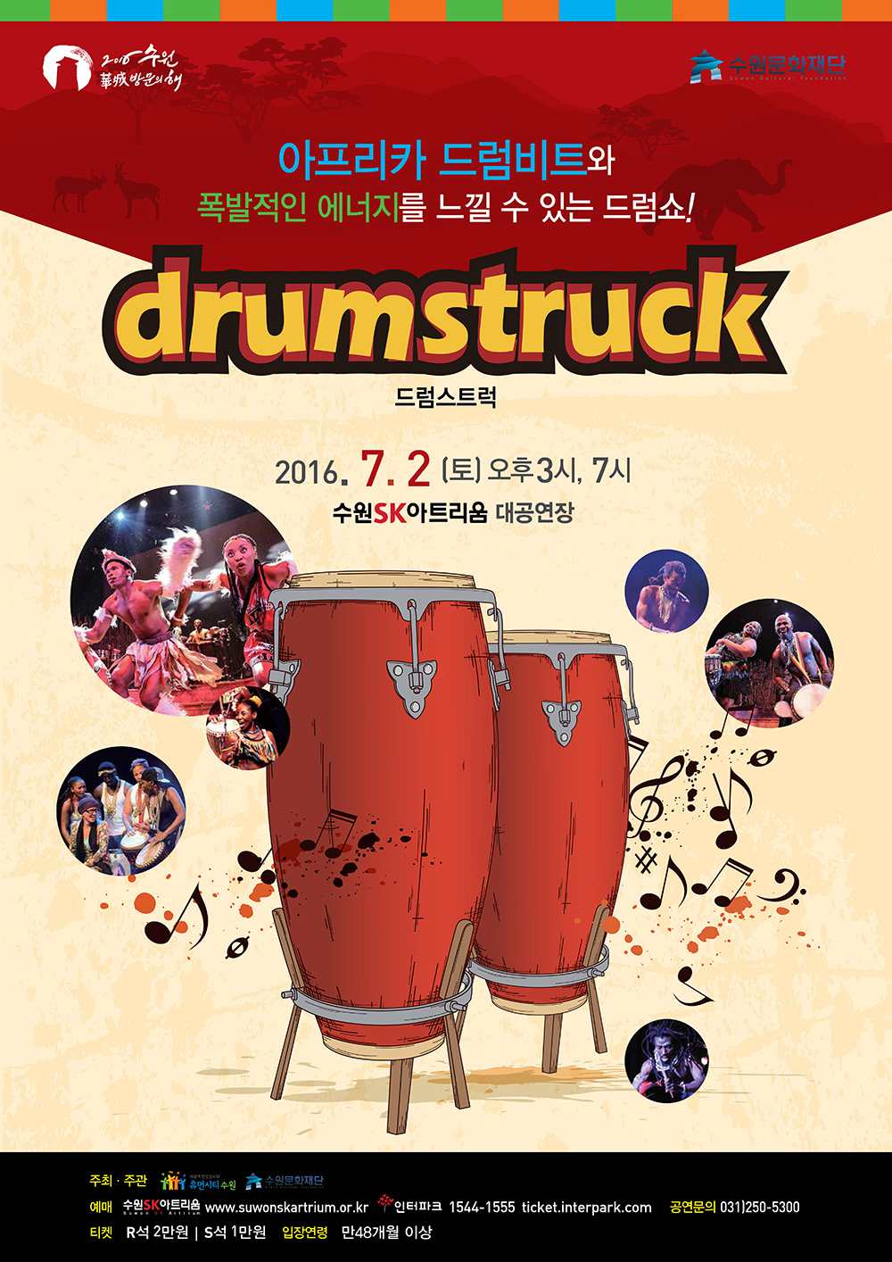 0518 수원sk아트리움-드럼스트럭_포스터.jpg