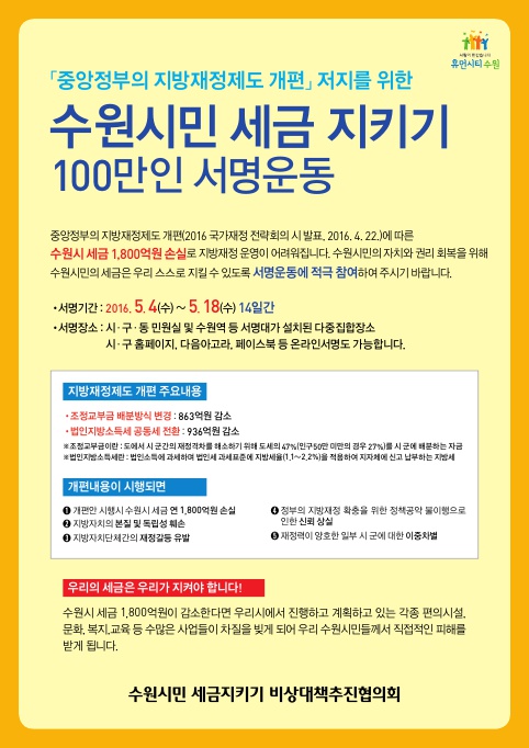 (전단)수원시민 세금 지키기 100만인 서명운동_1.jpg