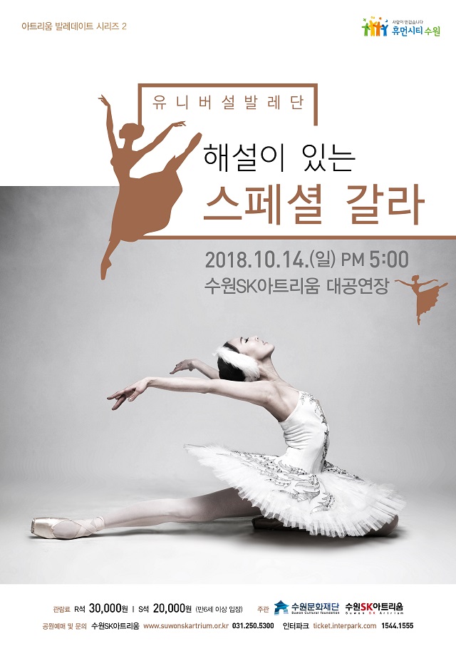 유니버셜발레단 포스터.jpg