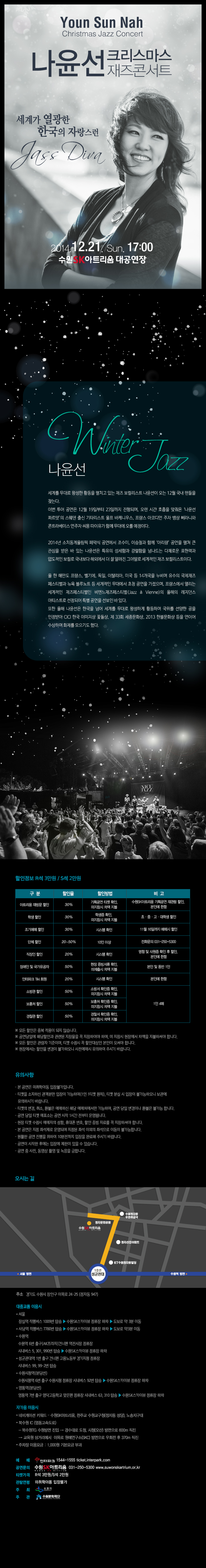 나윤선크리스마스재즈콘서트상세페이지.jpg