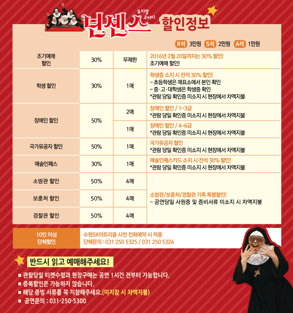 넌센스 할인정보.jpg