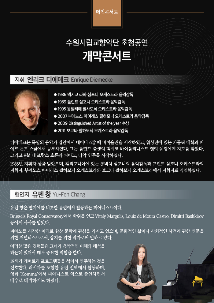 0719_2016년_수원국제음악제_웹전단_메인콘서트-3.jpg
