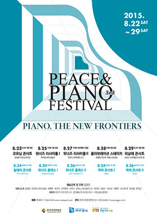 경기도 Peace ＆ Piano Festival - 위너즈 리사이틀 II