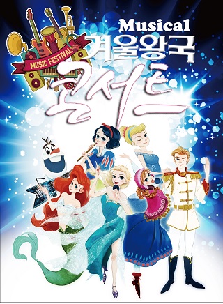 겨울왕국 콘서트 <엘사의 생일파티>