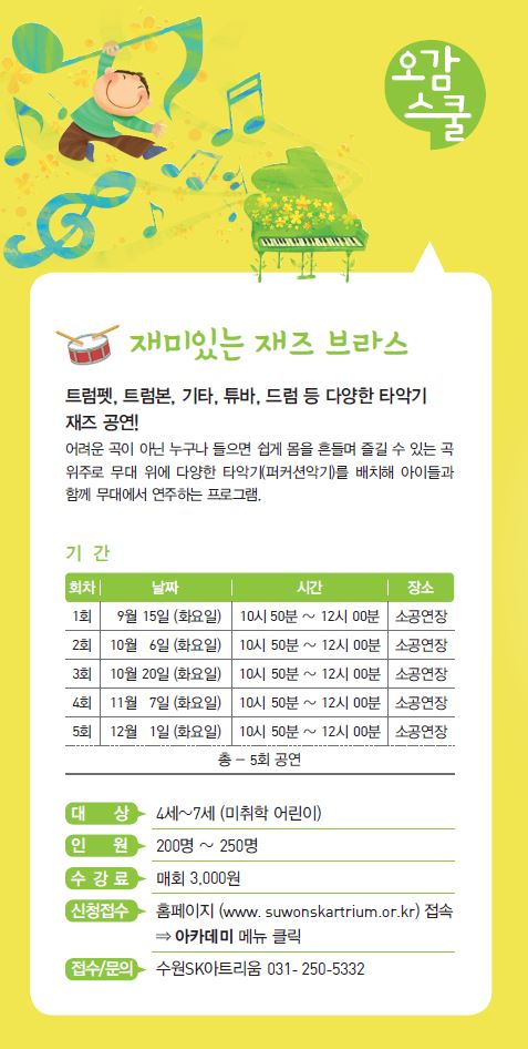 오감스쿨2015