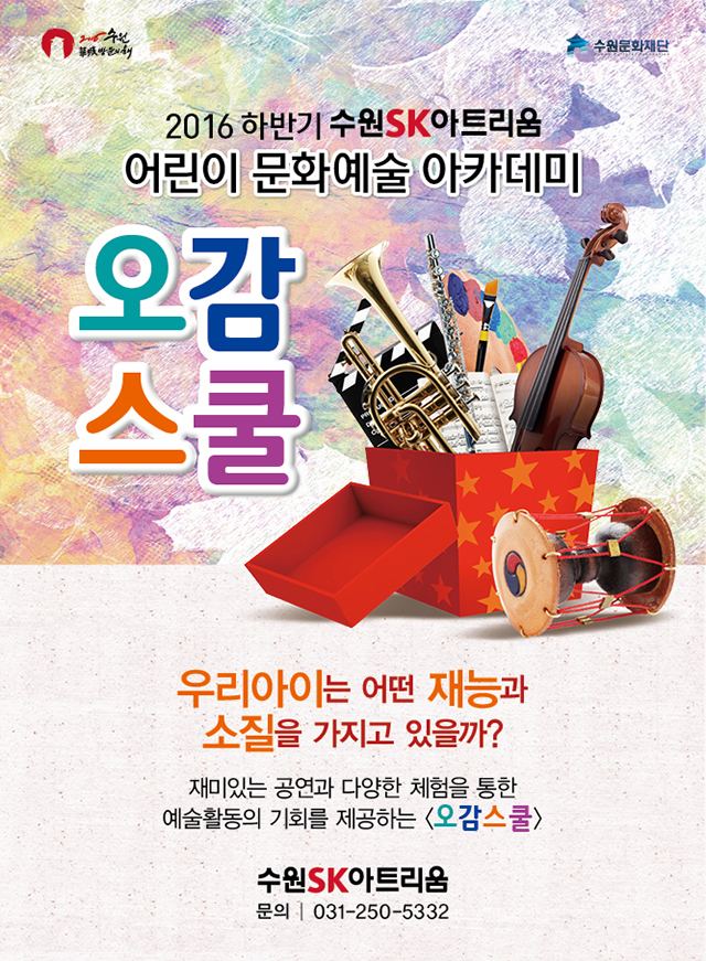 오감스쿨 <재미있는 클래식여행>