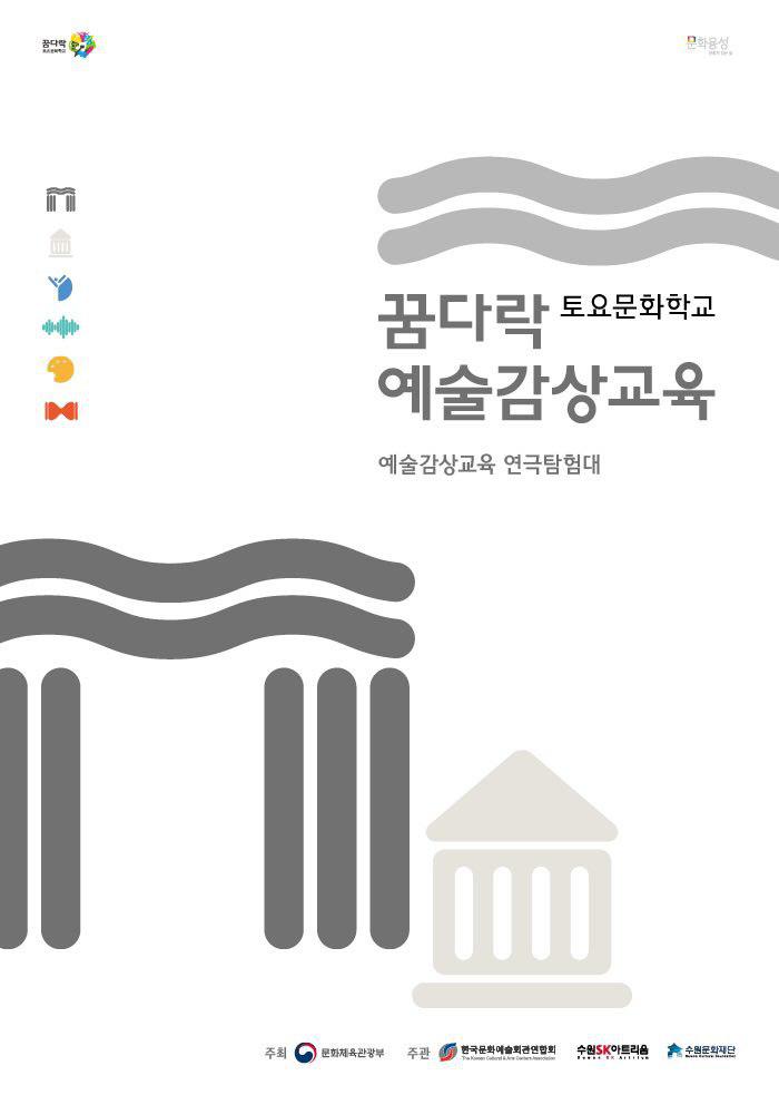 2017꿈다락토요문화학교 예술감상교육 연극탐험대