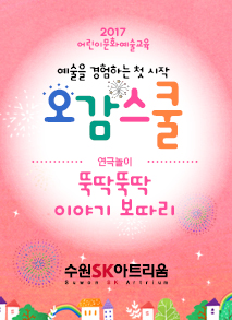 연극놀이 <뚝딱뚝딱 이야기 보따리>