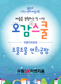 전통연희공방 조물조물 연희공방