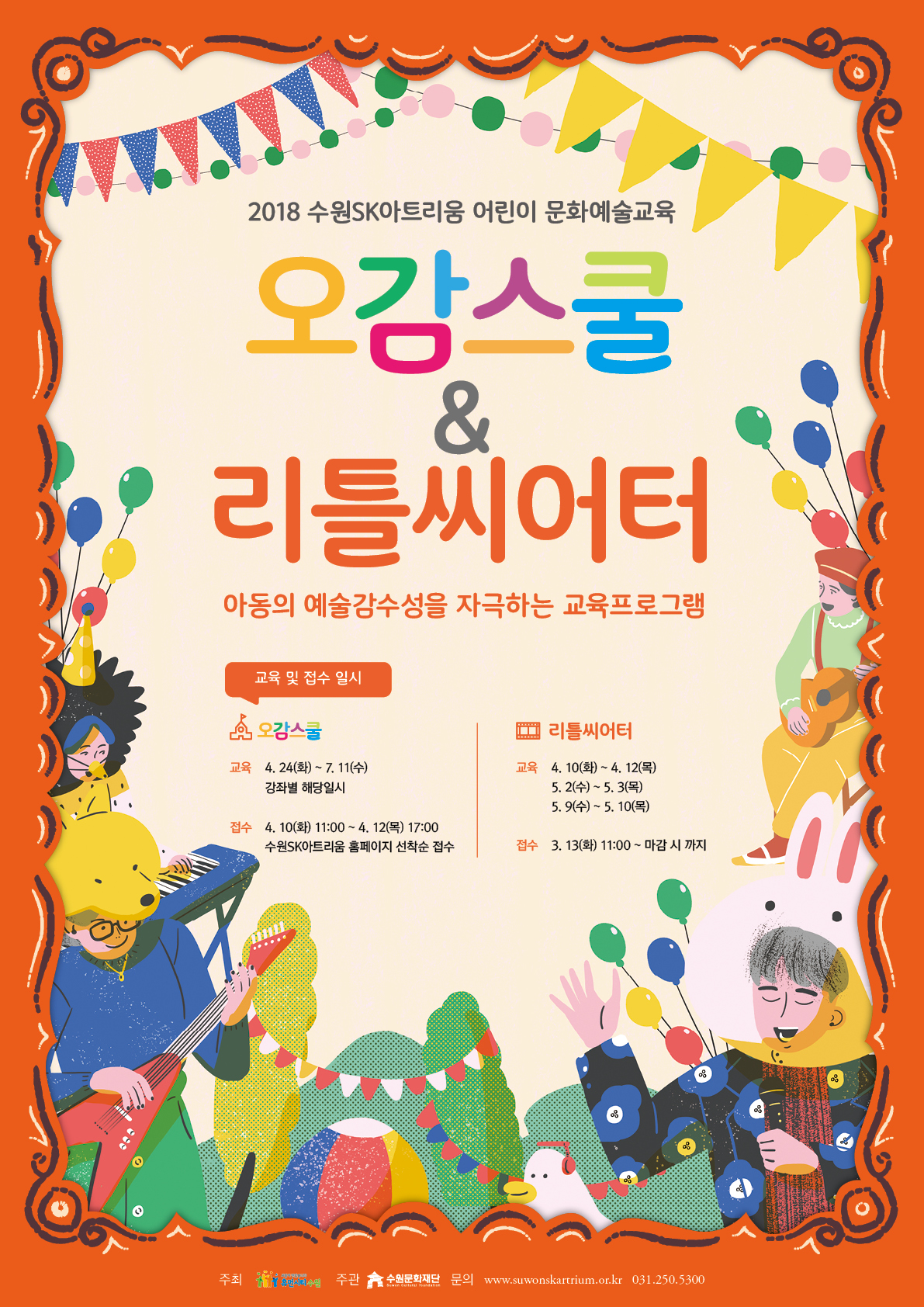 오감스쿨