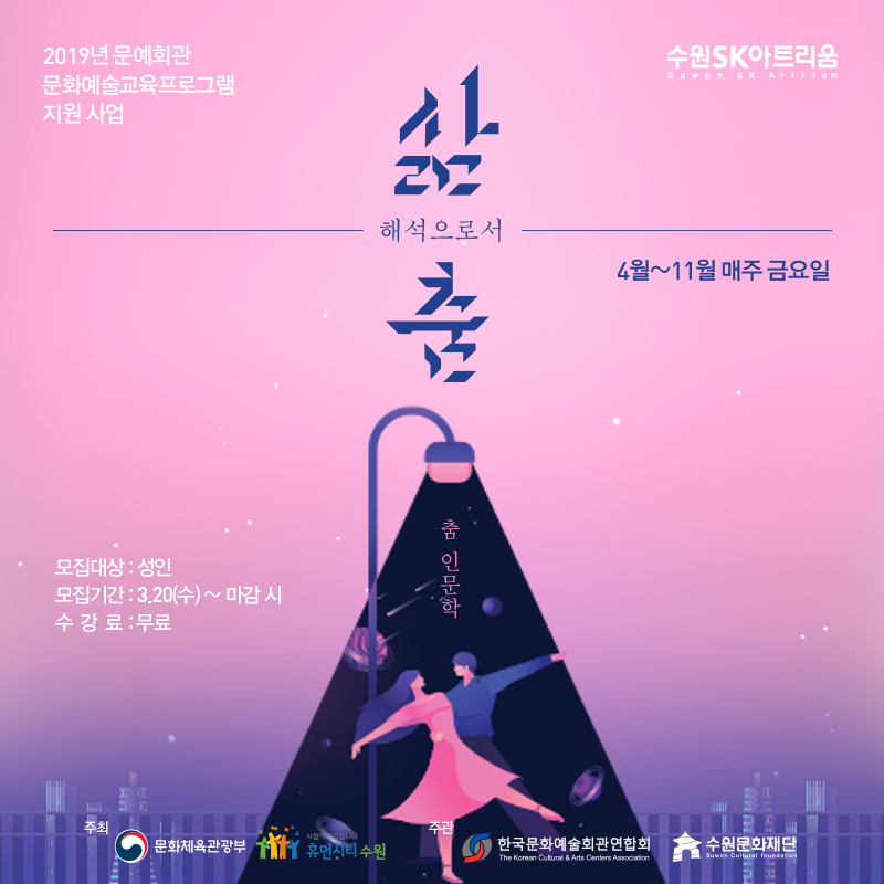 춤인문학