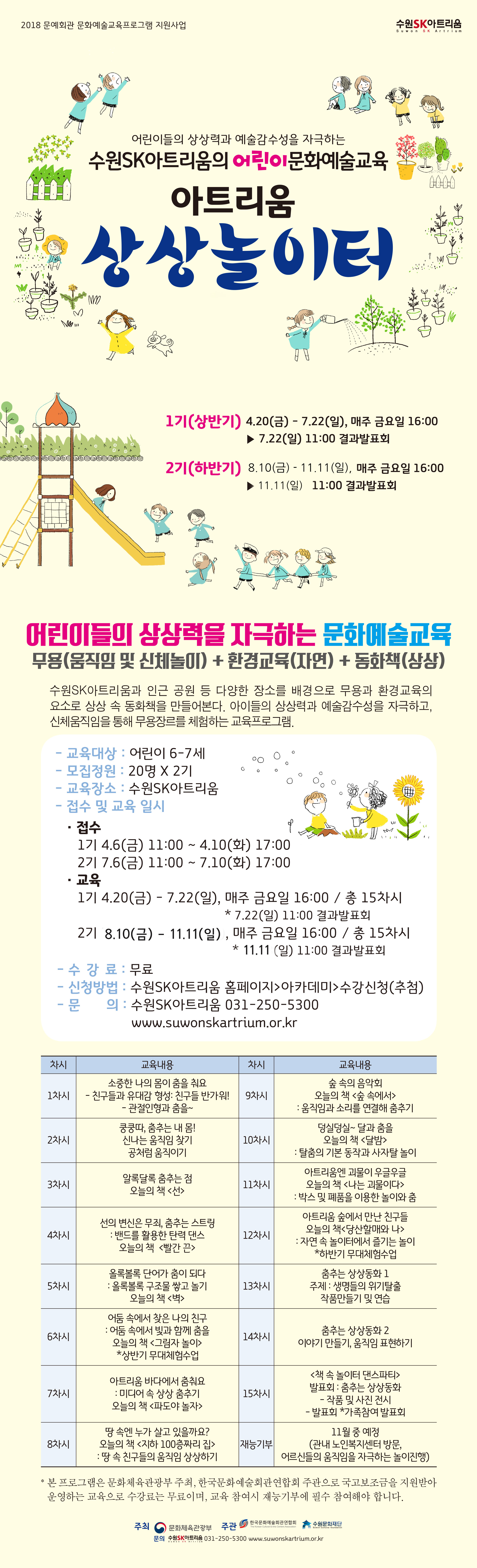상상놀이터-웹전단.jpg