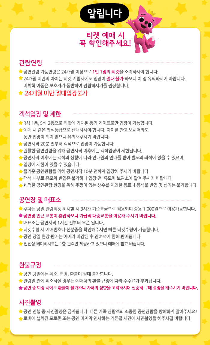 핑크퐁(수원) 알림.jpg