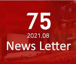 75. 2021.08. Newsletter