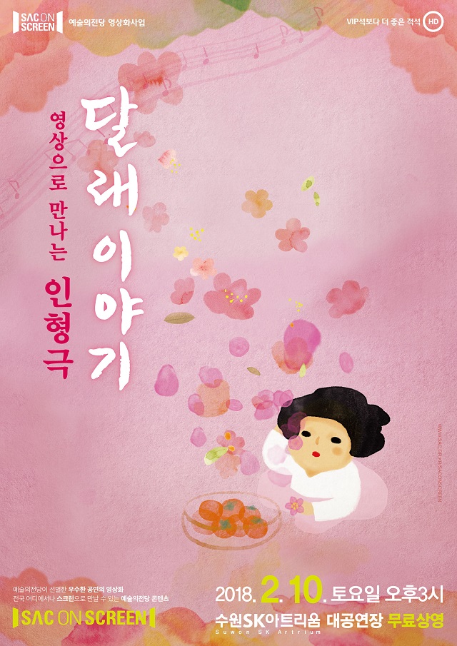sac on screen_달래이야기(포스터).jpg