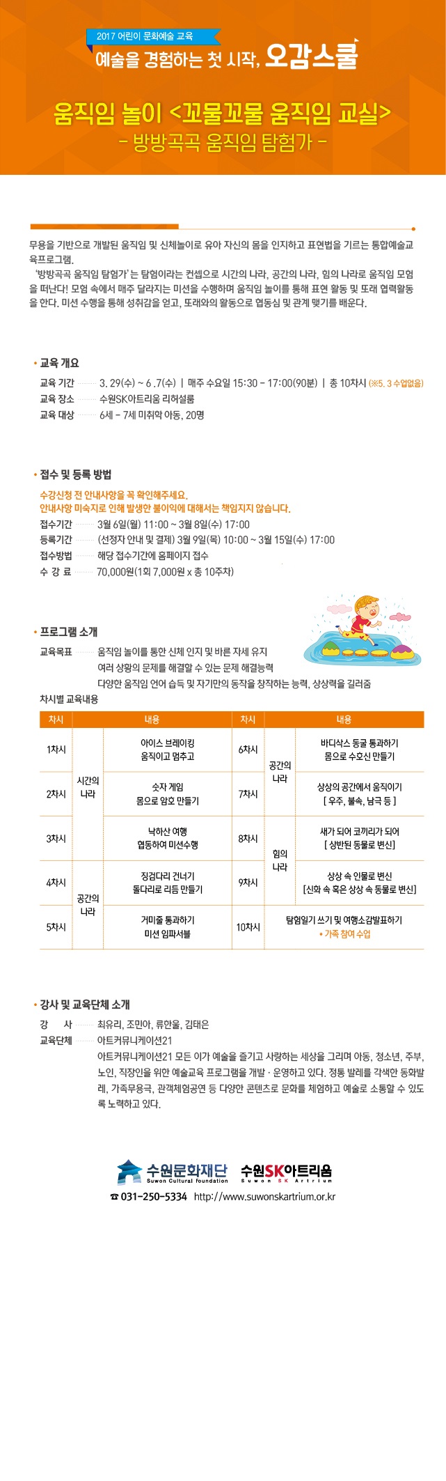 움직임놀이_상세페이지(수강신청없음).jpg