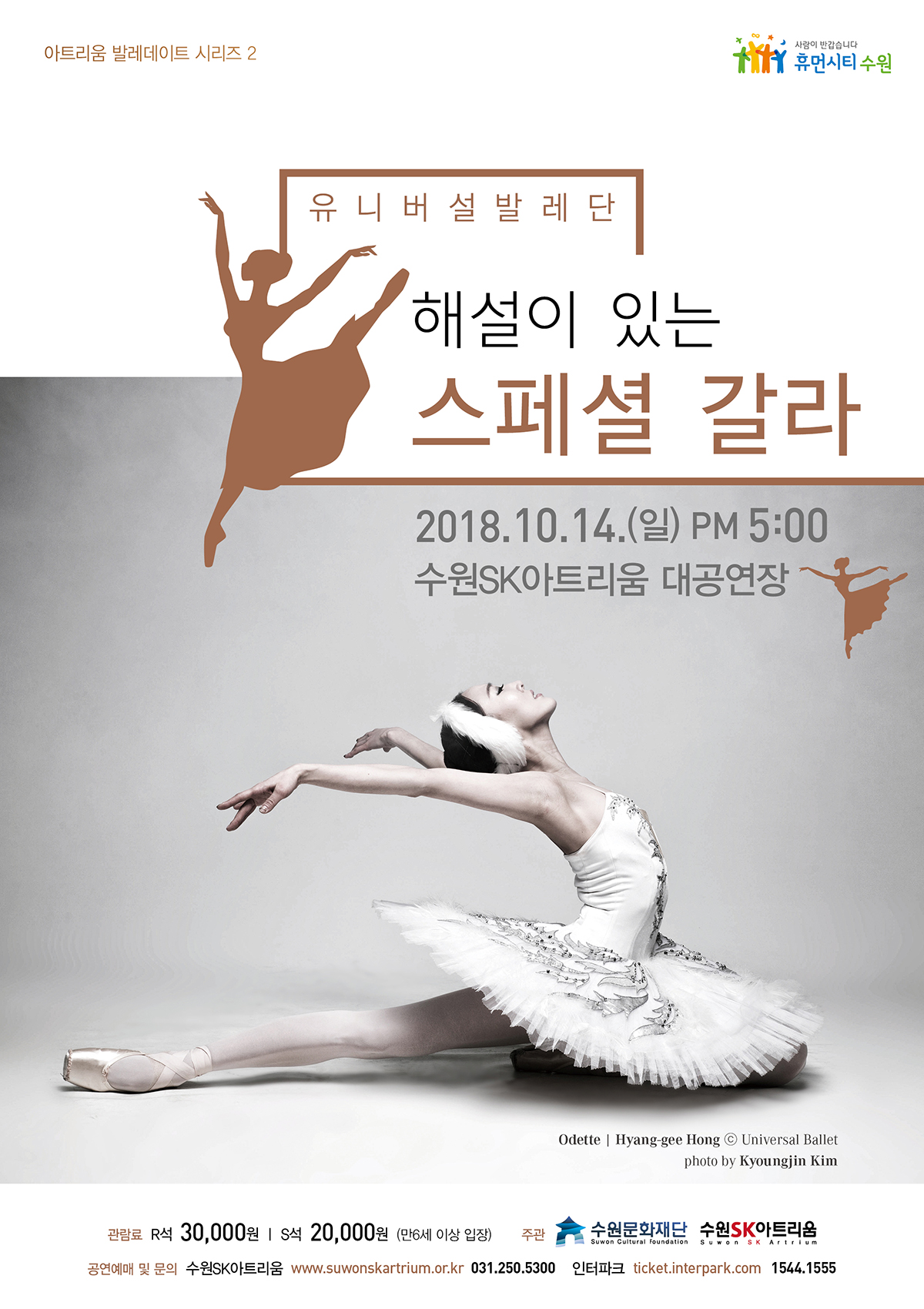 유니버셜발레단 스페셜갈라 포스터 웹용 (1).jpg