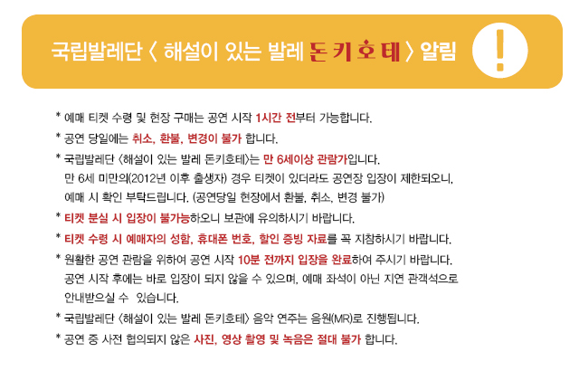 돈키호테(웹상세페이지)-알림.jpg