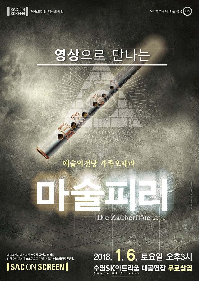 sac on screen_마술피리(포스터).jpg