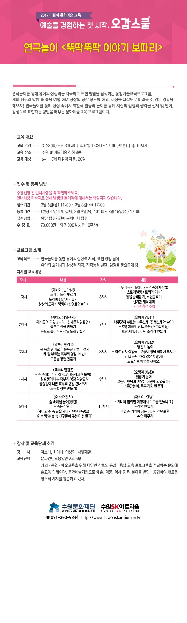 연극놀이_상세페이지(수강신청없음).jpg
