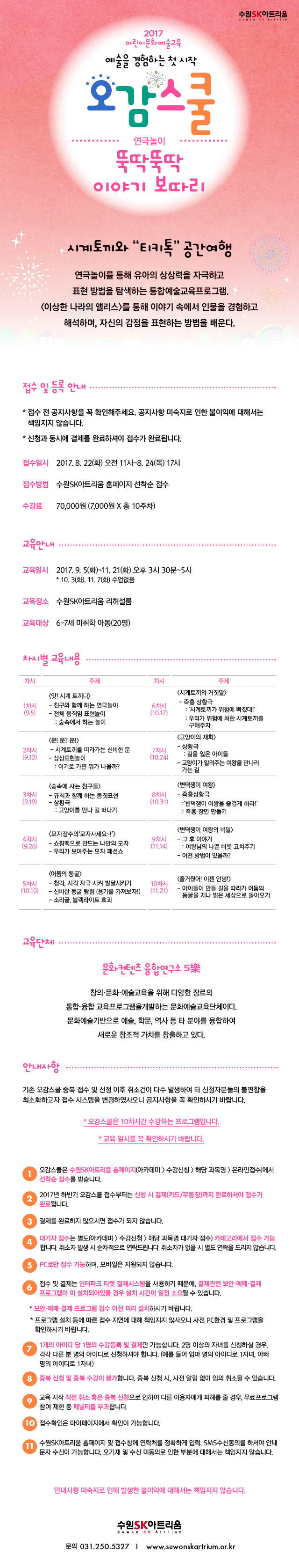 오감스쿨_웹상세_이야기보따리.jpg