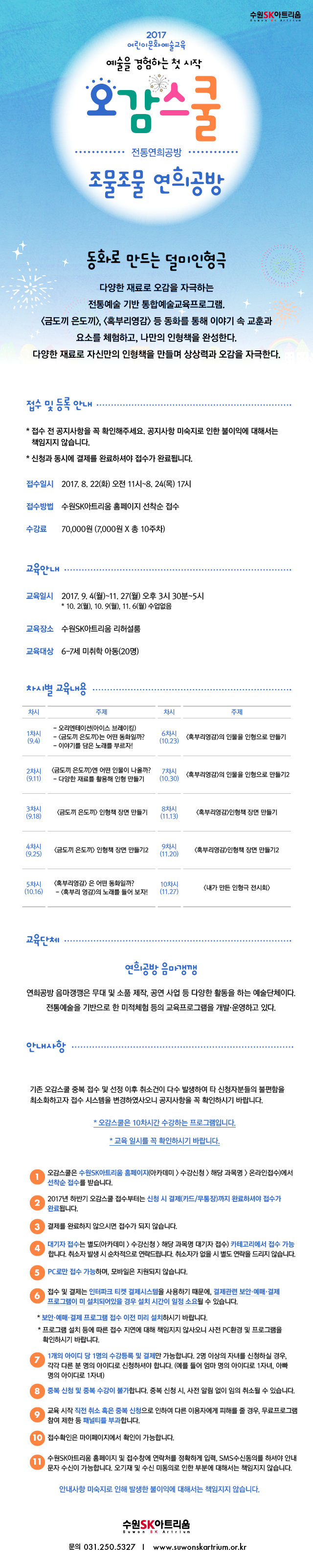 오감스쿨_웹상세_연희공방.jpg