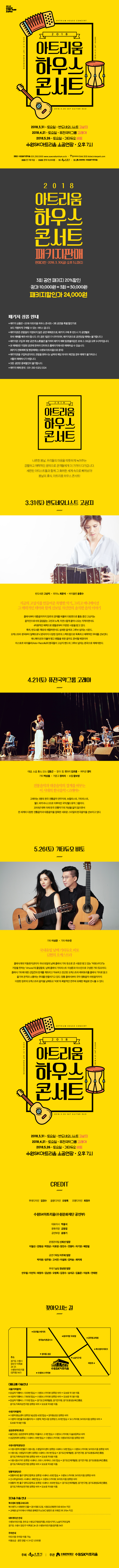 하우스콘서트_상세페이지 2차시안.jpg