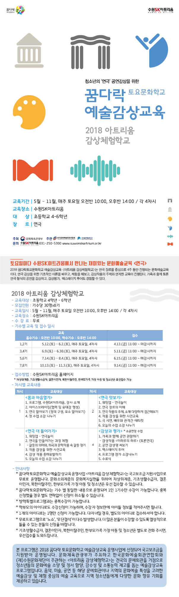아트리움감상체험학교-웹전단.jpg