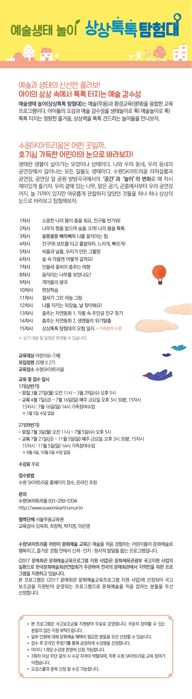 (웹전단)예술생태놀이상상톡톡 탐험대_시간no.jpg