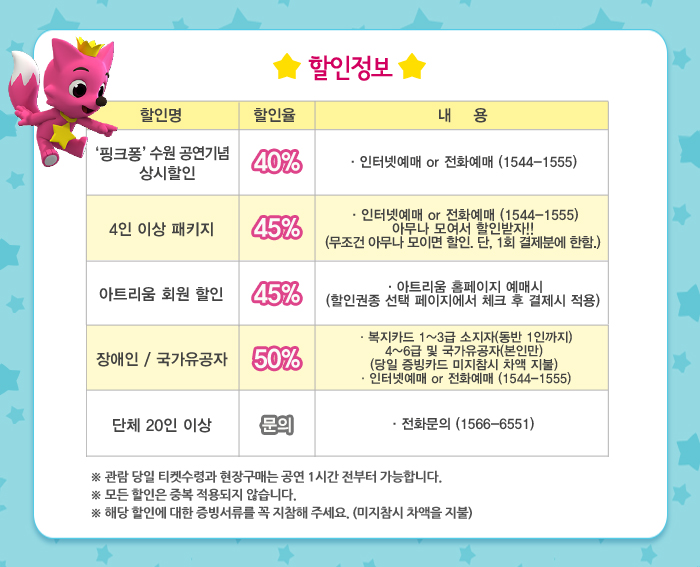 핑크퐁(수원) 할인_파크.jpg