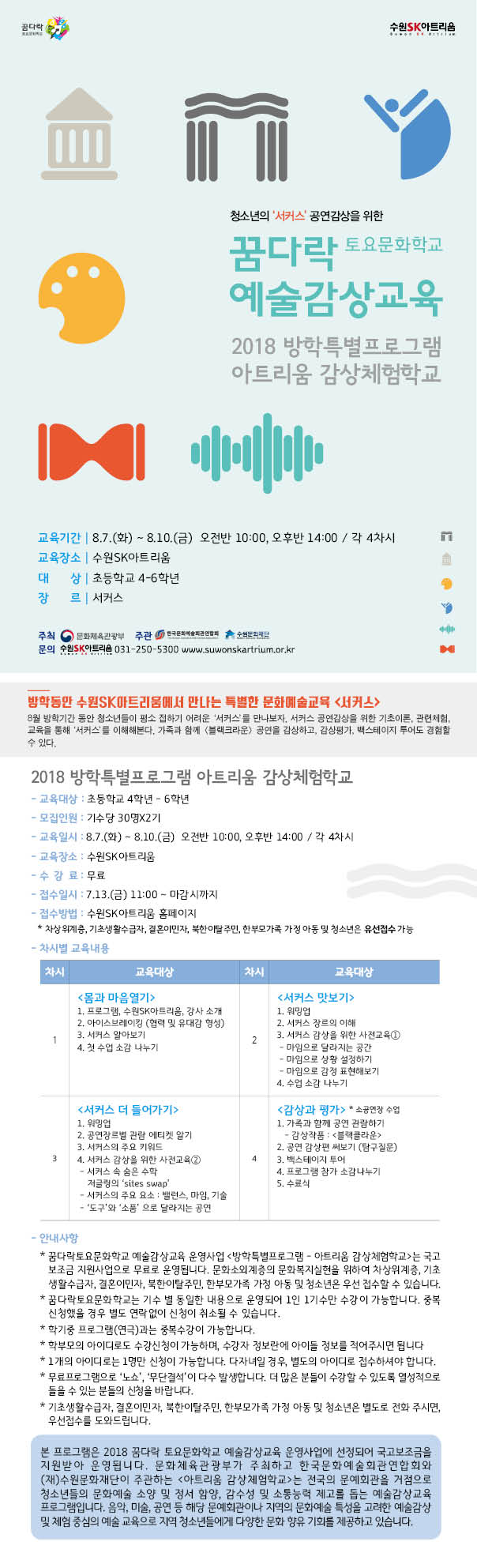 방학특별프로그램-웹전단.jpg
