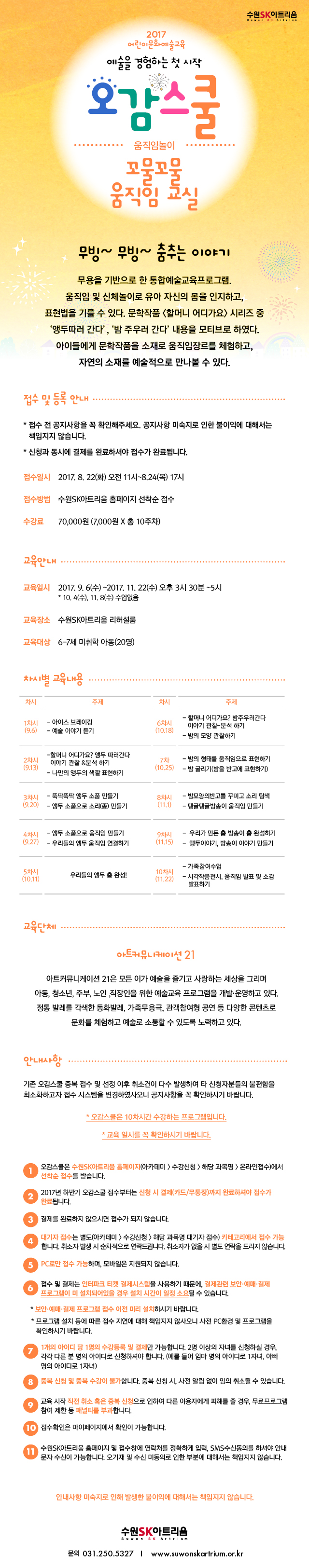 오감스쿨_웹상세_움직임교실.jpg