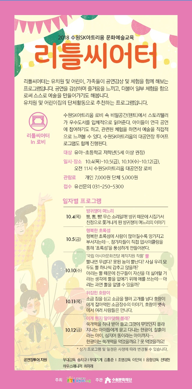 하반기_리틀씨어터_웹전단_640x2575px.jpg