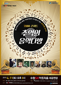 7080콘서트 : 추억의 음악다방