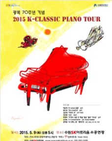 2015 K-CLASSIC PIANO TOUR