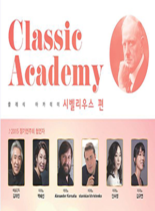[수원시립교향악단]Classic Academy
