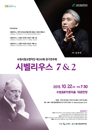 제240회 수원시립교향악단 정기연주회