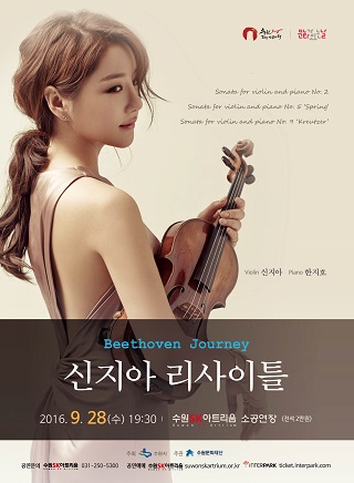 문화가 있는 날 '신지아 리사이틀 - Beethoven Journey'