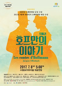 오페라 호프만의 이야기(Les Contes d`Hoffmann)
