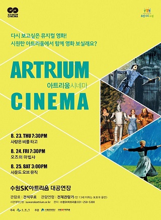 예술영화상영 <아트리움 시네마>