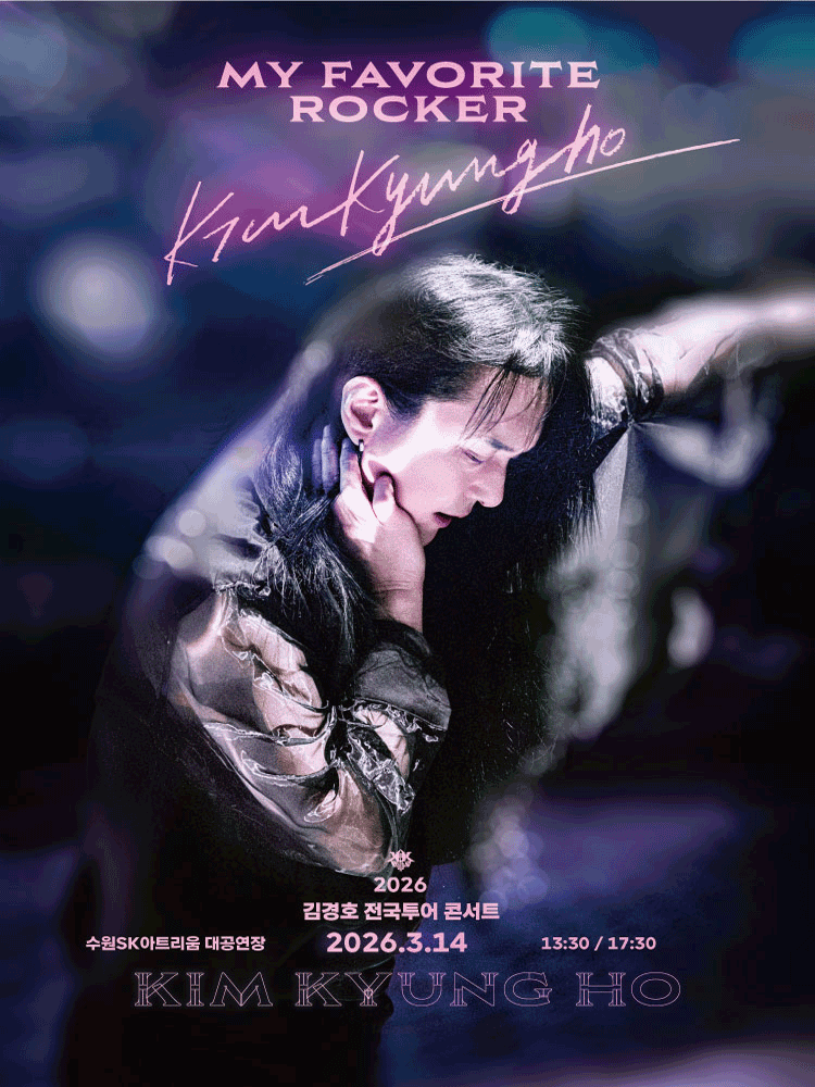 2026 김경호 콘서트