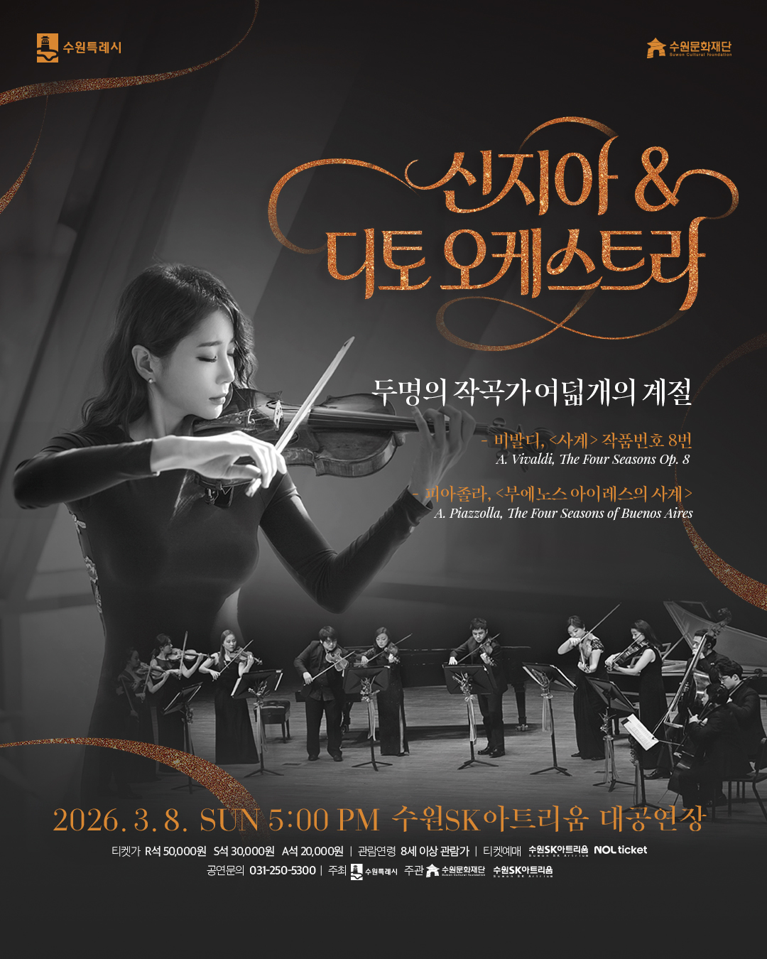 신지아&디토오케스트라