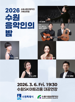 수원 음악인의 밤